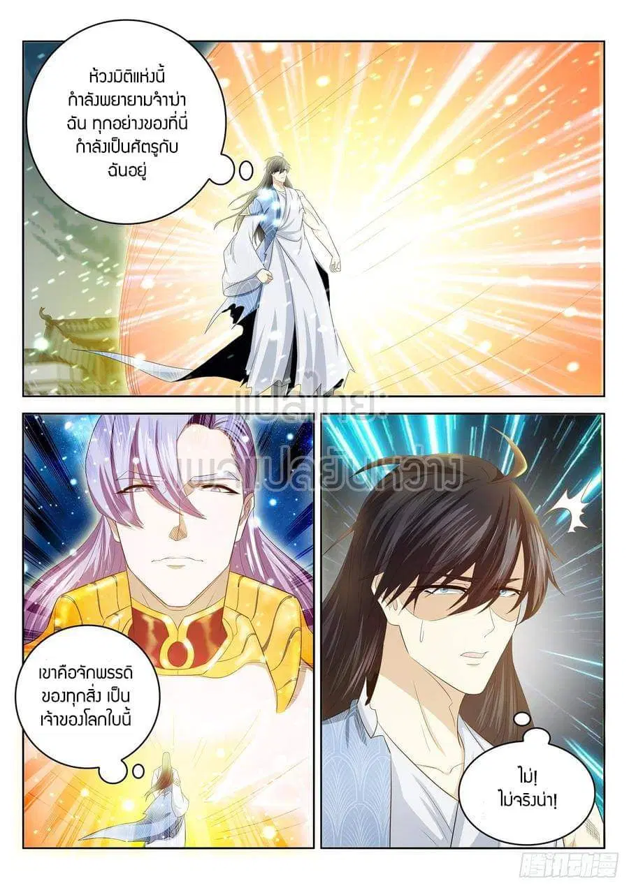 Rebirth Of The Urban Immortal Cultivator ตอนที่ 395 หน้า 6