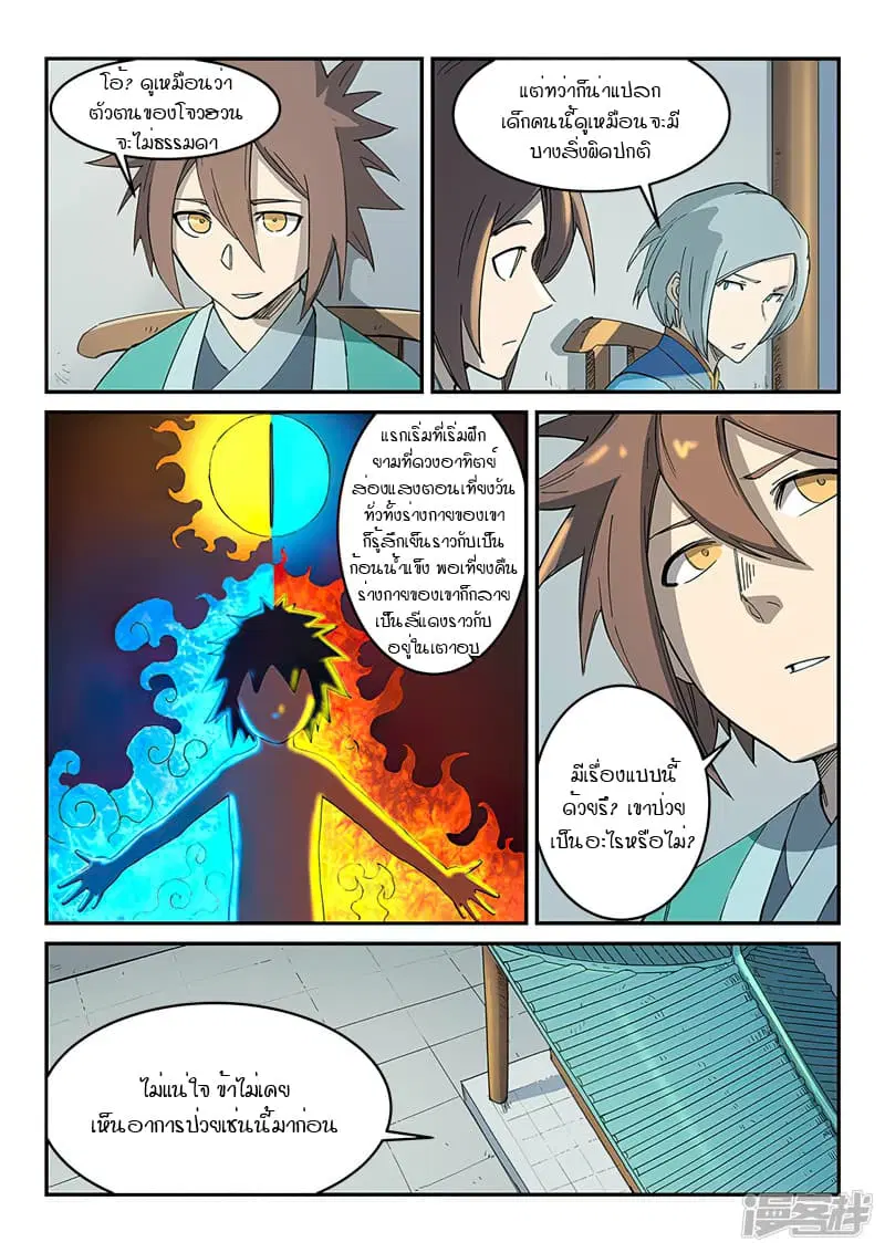 Star Martial God Techniquer ตอนที่ 272 หน้า 8