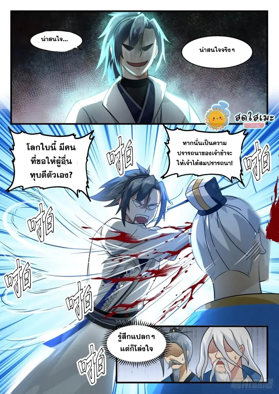 Martial Peak ตอนที่ 1786 หน้า 9