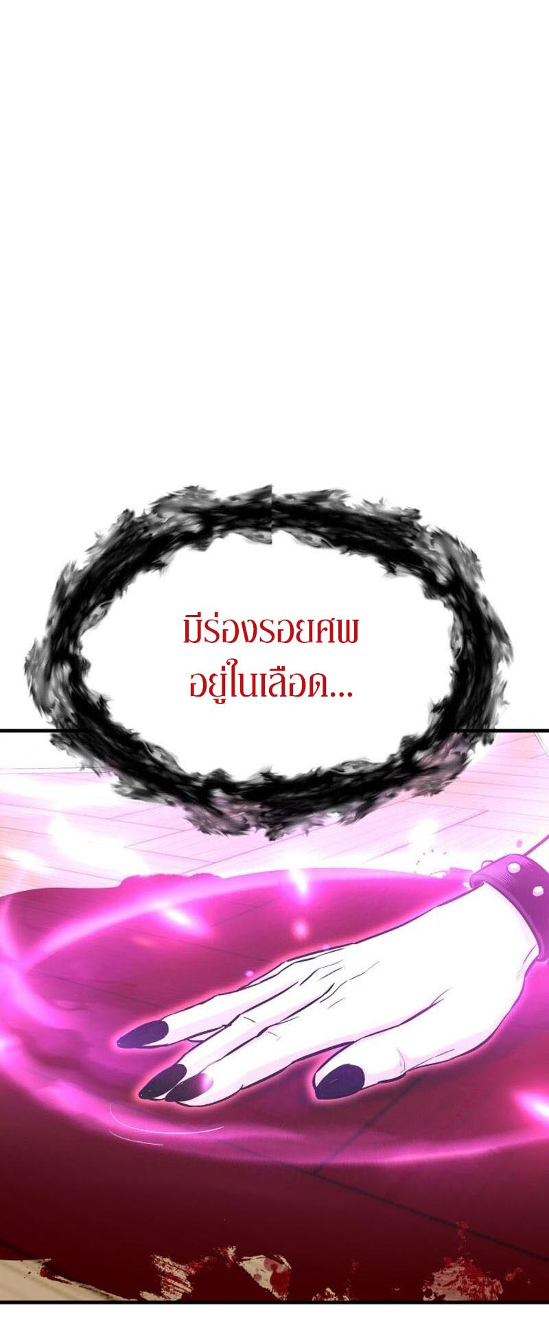 Han Dae Sung That Returned From Hell ตอนที่ 70 หน้า 20