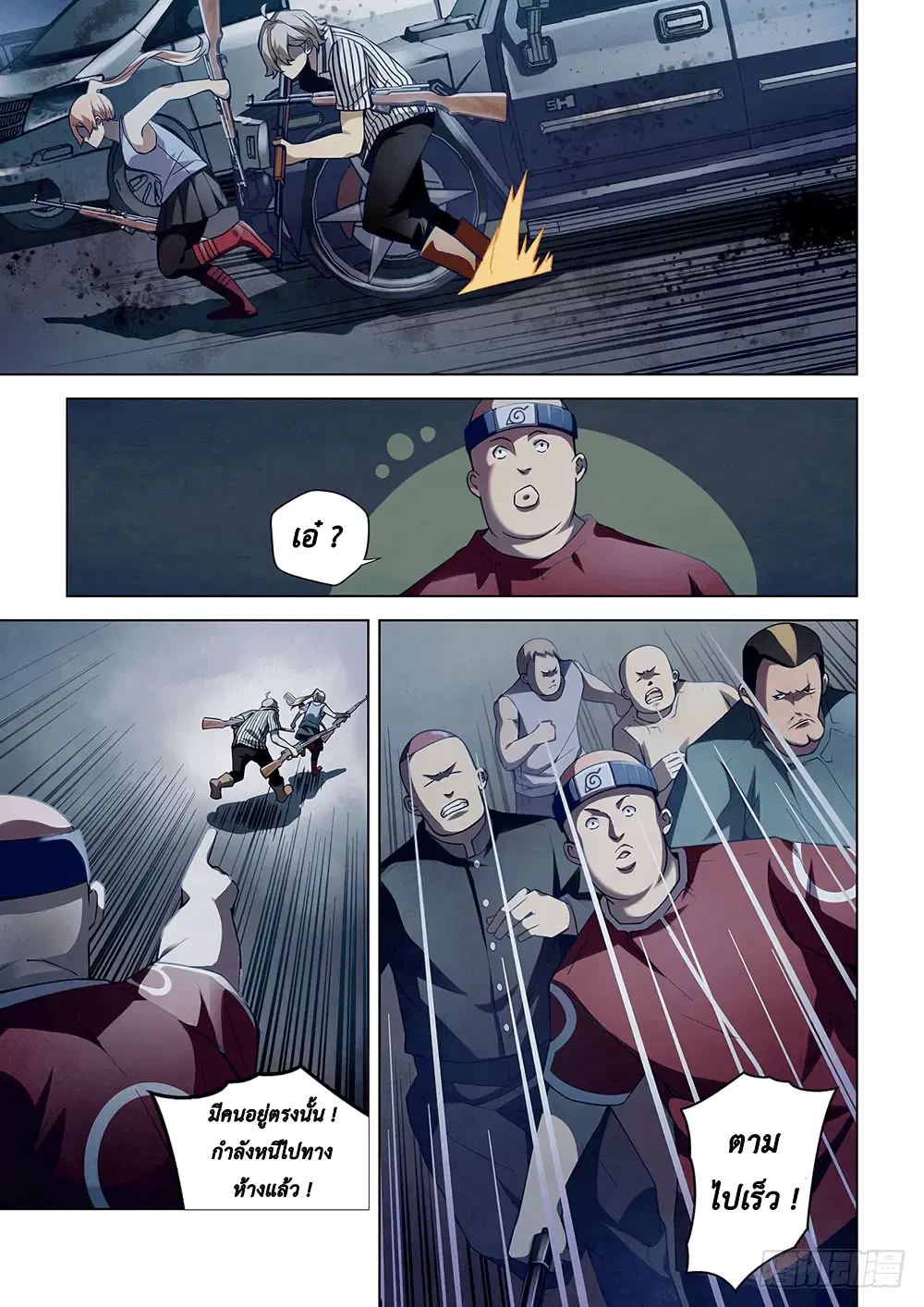 The Last Human ตอนที่ 59 หน้า 10