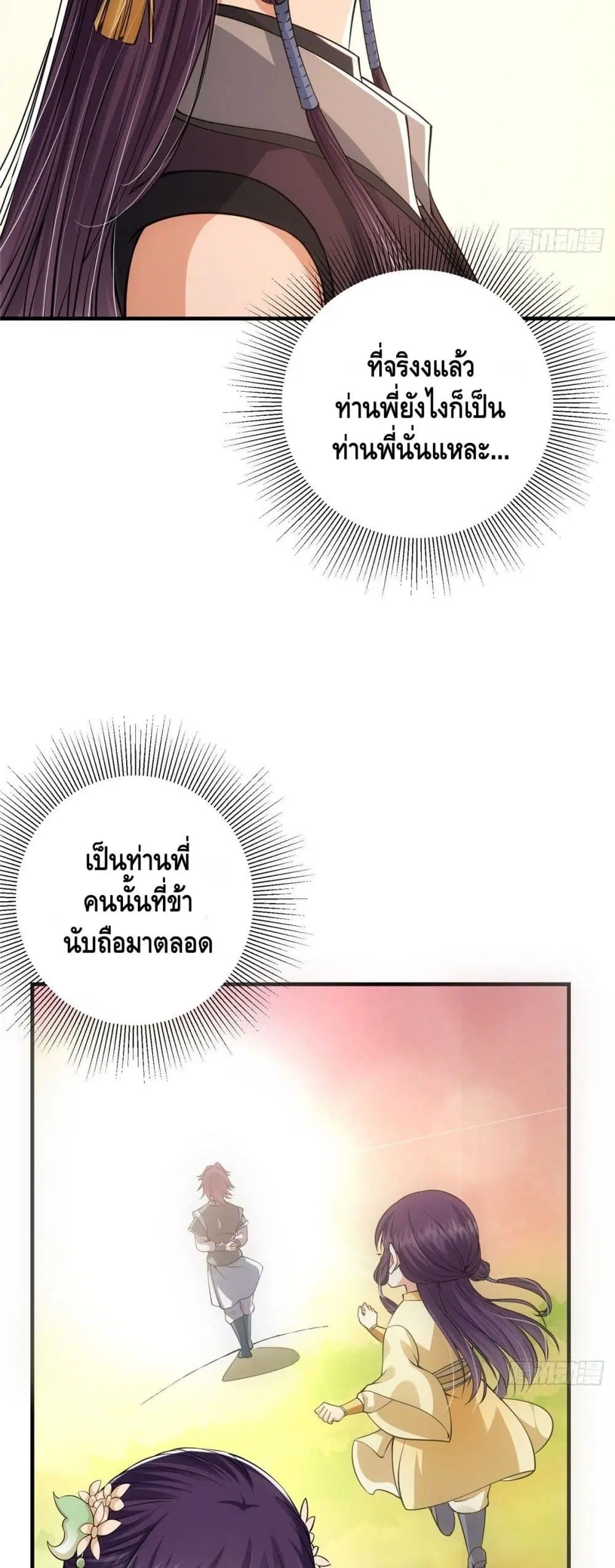 Keep A Low Profile ตอนที่ 31 หน้า 4