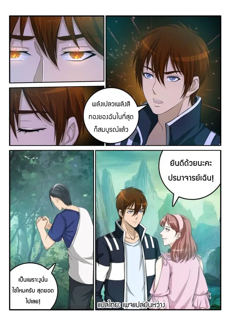 Rebirth Of The Urban Immortal Cultivator ตอนที่ 55 หน้า 7