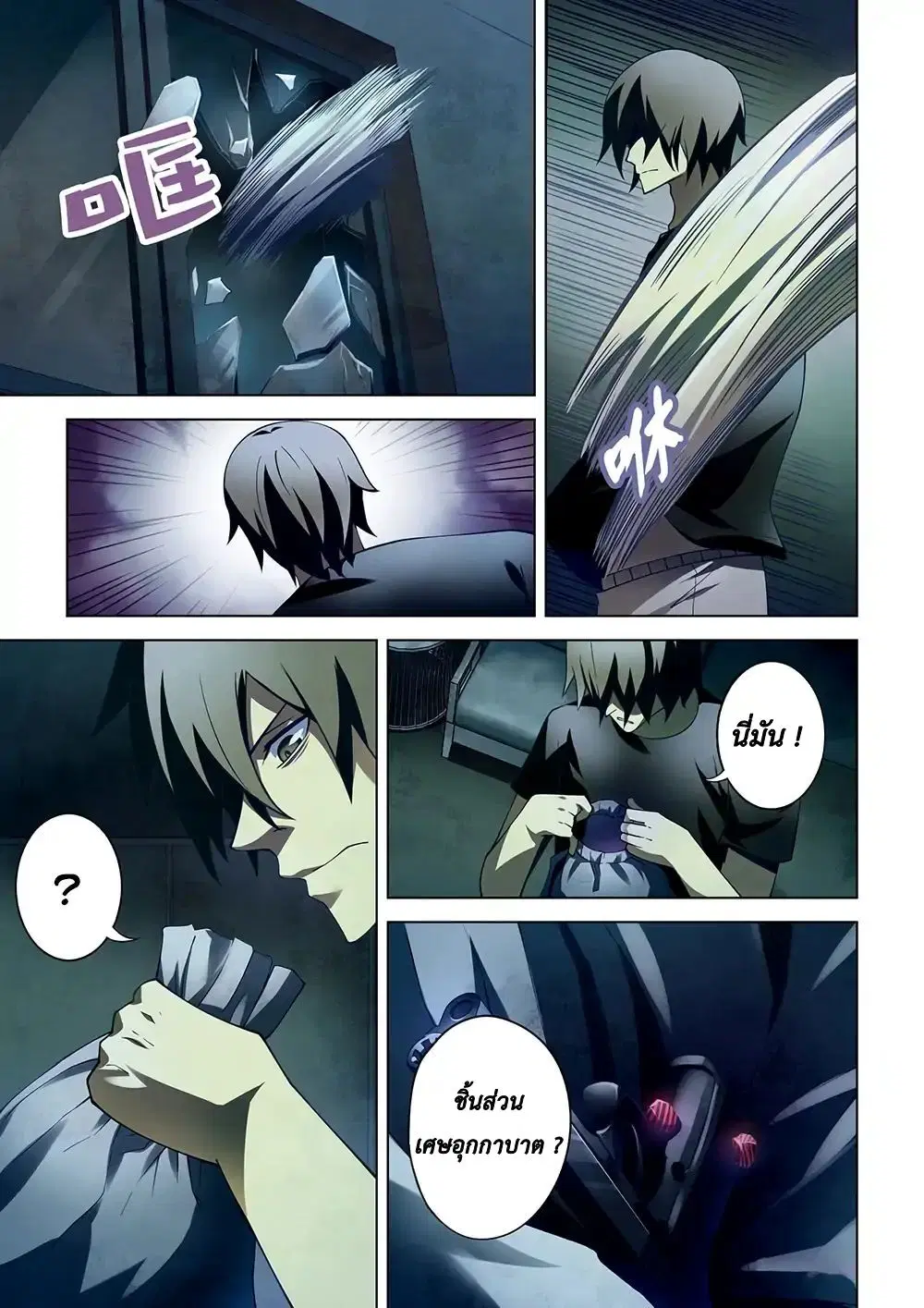 The Last Human ตอนที่ 110 หน้า 5