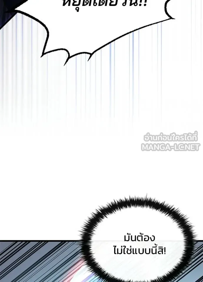 Villain to Kill ตอนที่ 203 หน้า 69
