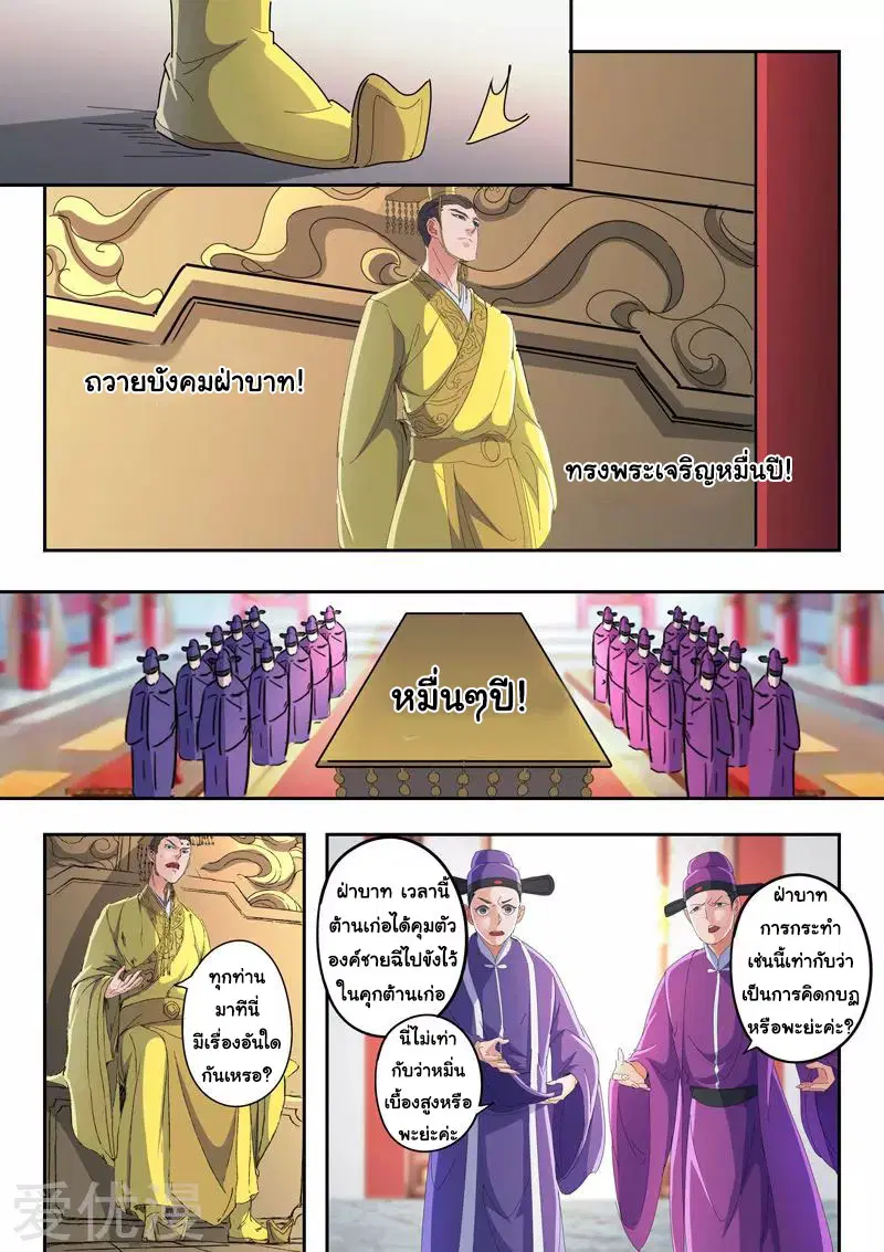 Martial Master ตอนที่ 411 หน้า 7