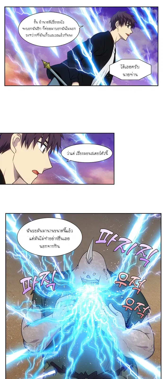 The Gamer ตอนที่ 402 หน้า 7
