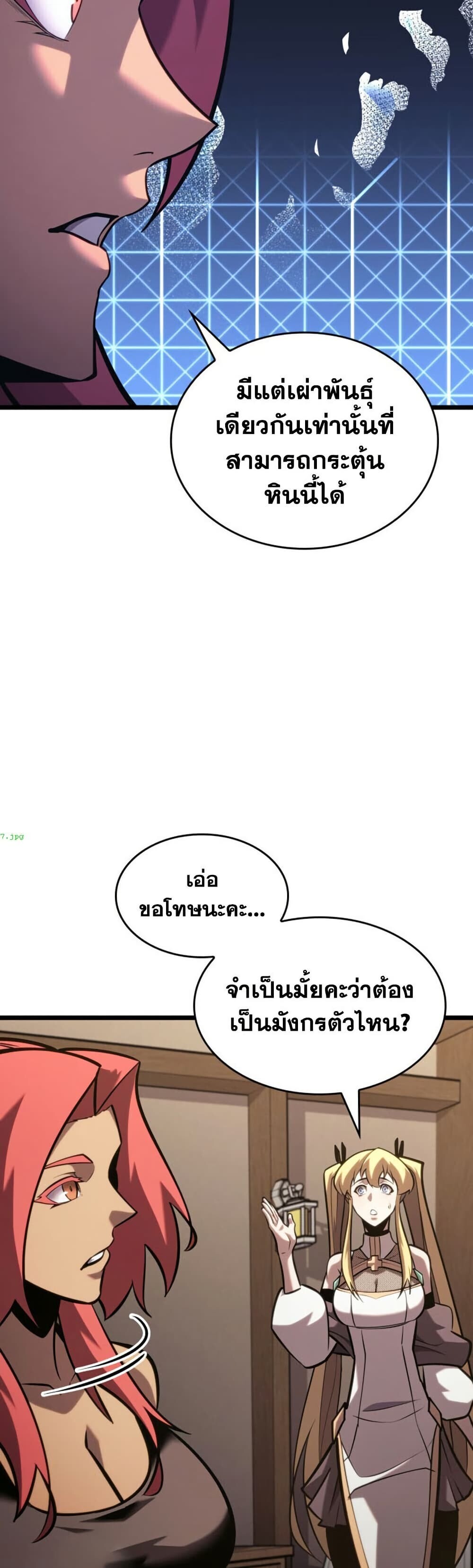 Return of the SSS-Class Ranker ตอนที่ 187 หน้า 25