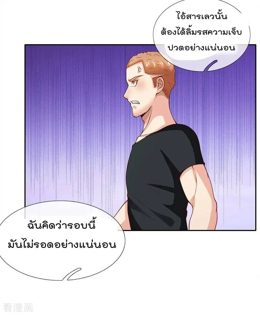 I’m the Great Immortal ตอนที่ 37 หน้า 7