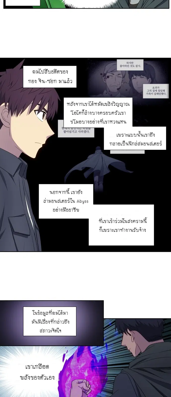 The Gamer ตอนที่ 382 หน้า 16