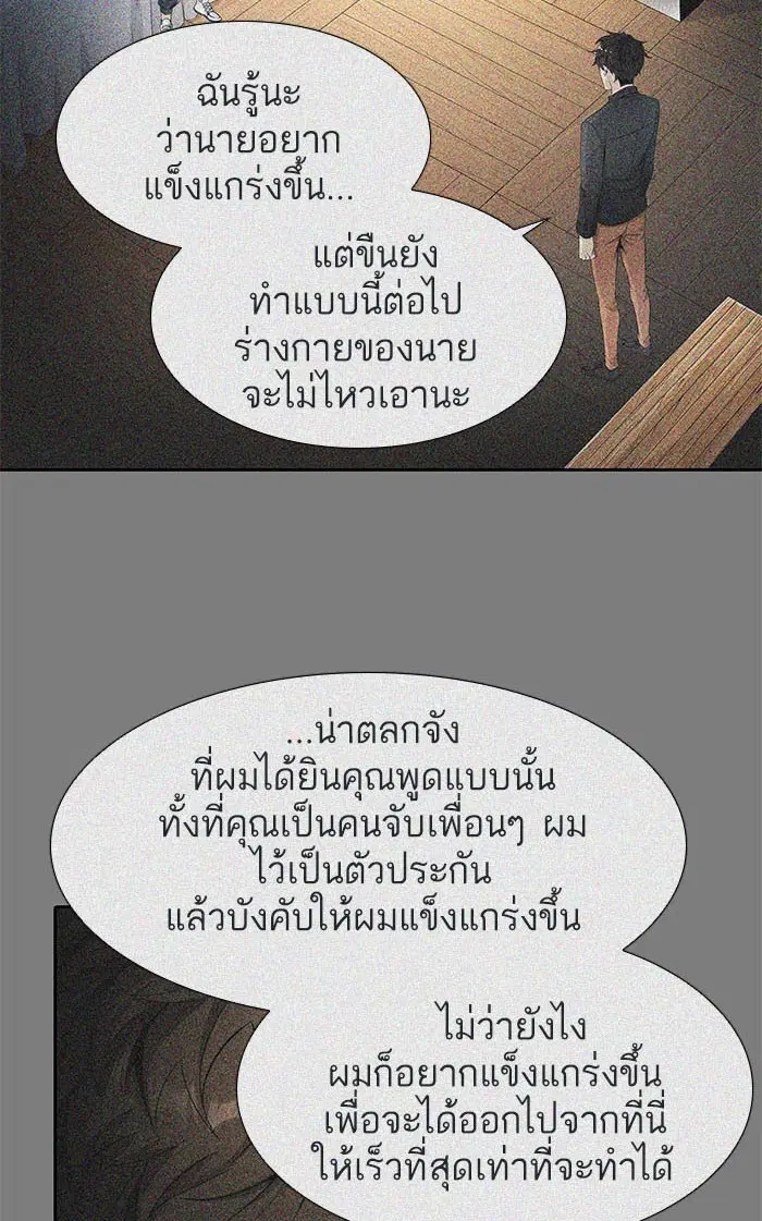 Tower of God ตอนที่ 490 หน้า 110