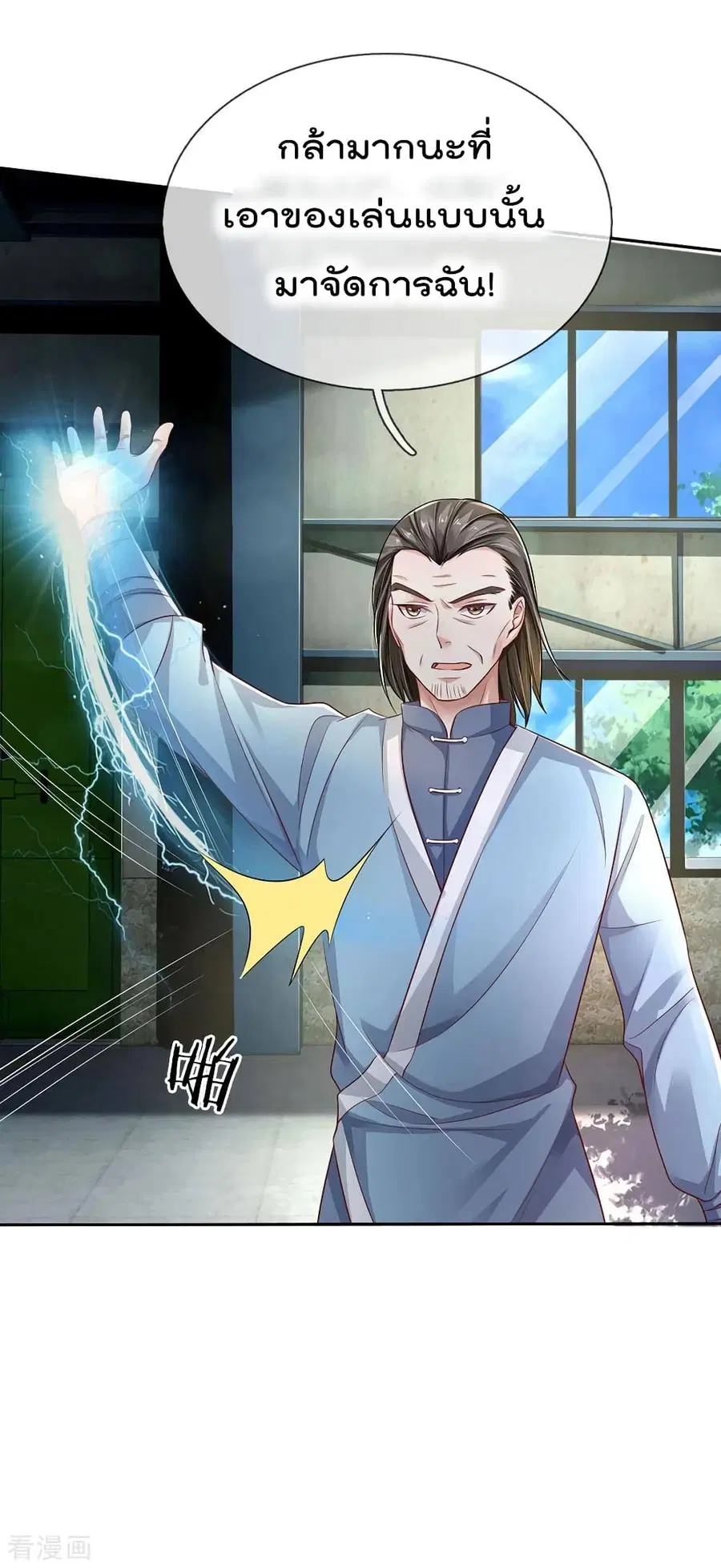 I’m the Great Immortal ตอนที่ 86 หน้า 15