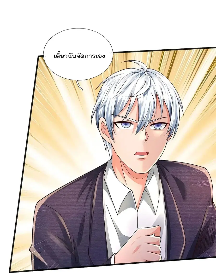 I’m the Great Immortal ตอนที่ 403 หน้า 9