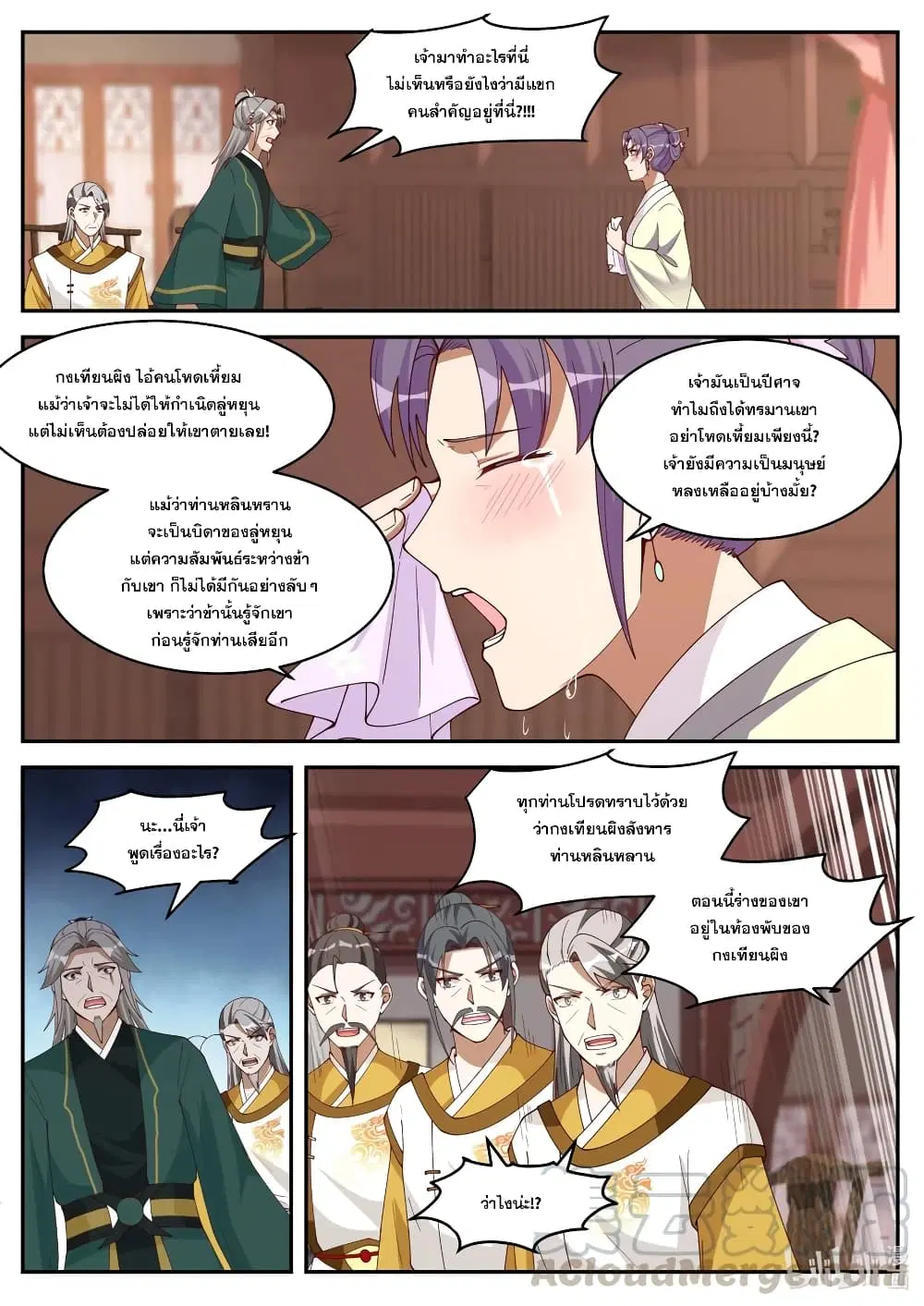 Martial God Asura ตอนที่ 224 หน้า 10