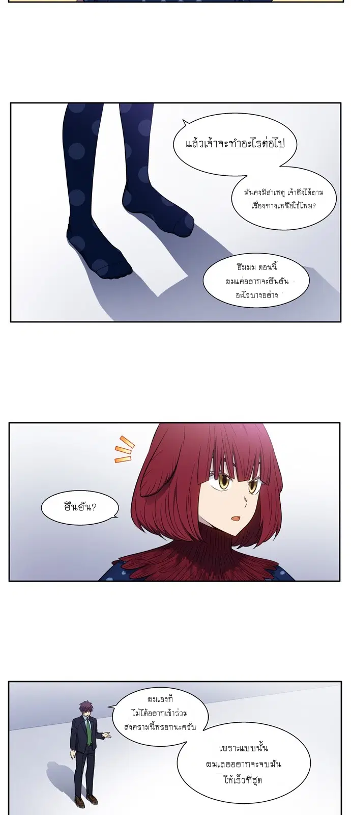 The Gamer ตอนที่ 443 หน้า 8