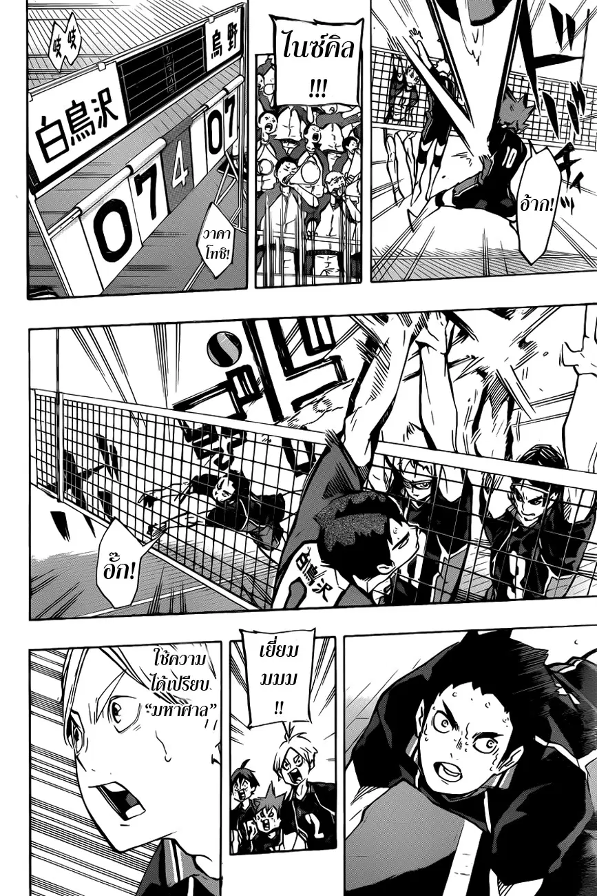 Haikyuu!! ตอนที่ 167 หน้า 16