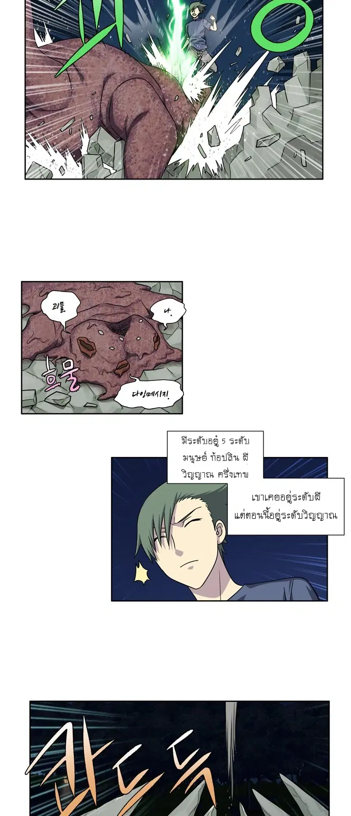 The Gamer ตอนที่ 243 หน้า 17