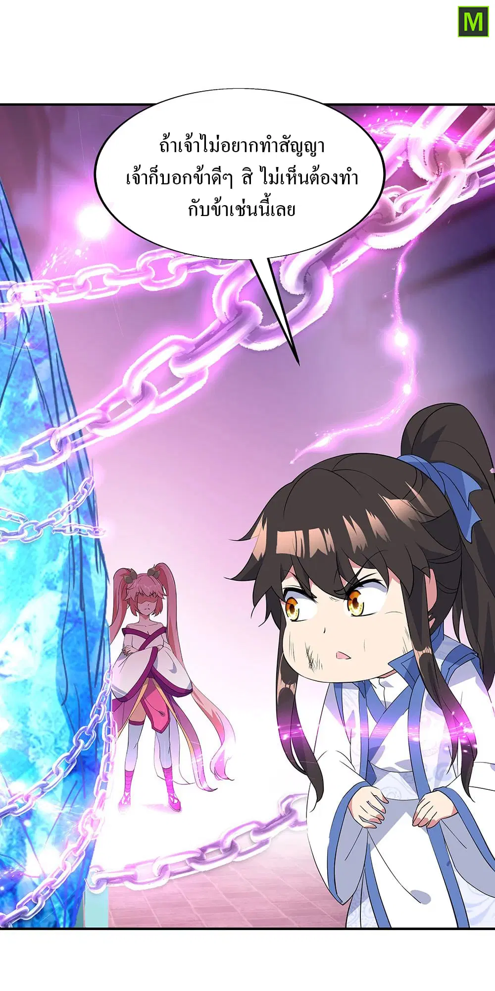 Peerless Battle Spirit ตอนที่ 215 หน้า 13