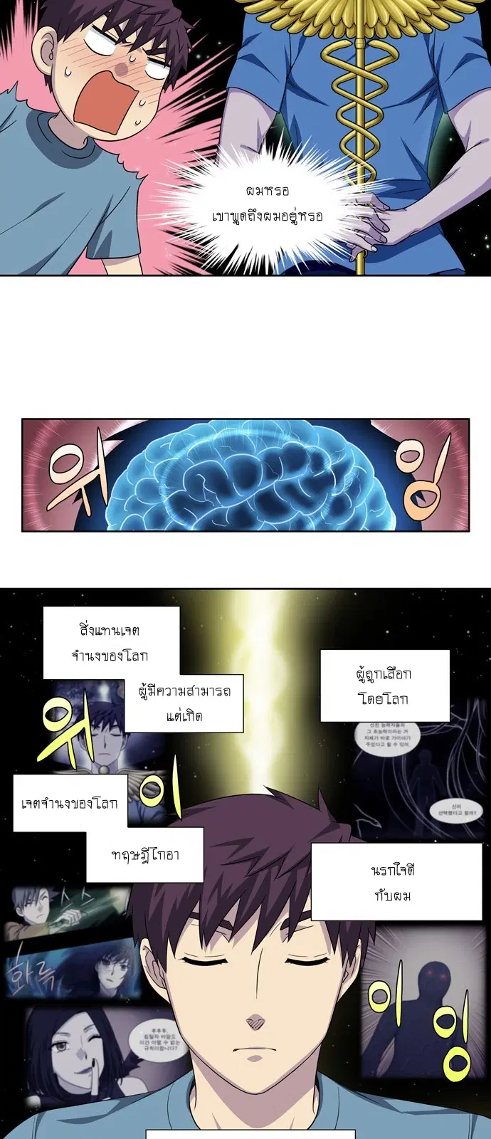 The Gamer ตอนที่ 294 หน้า 16