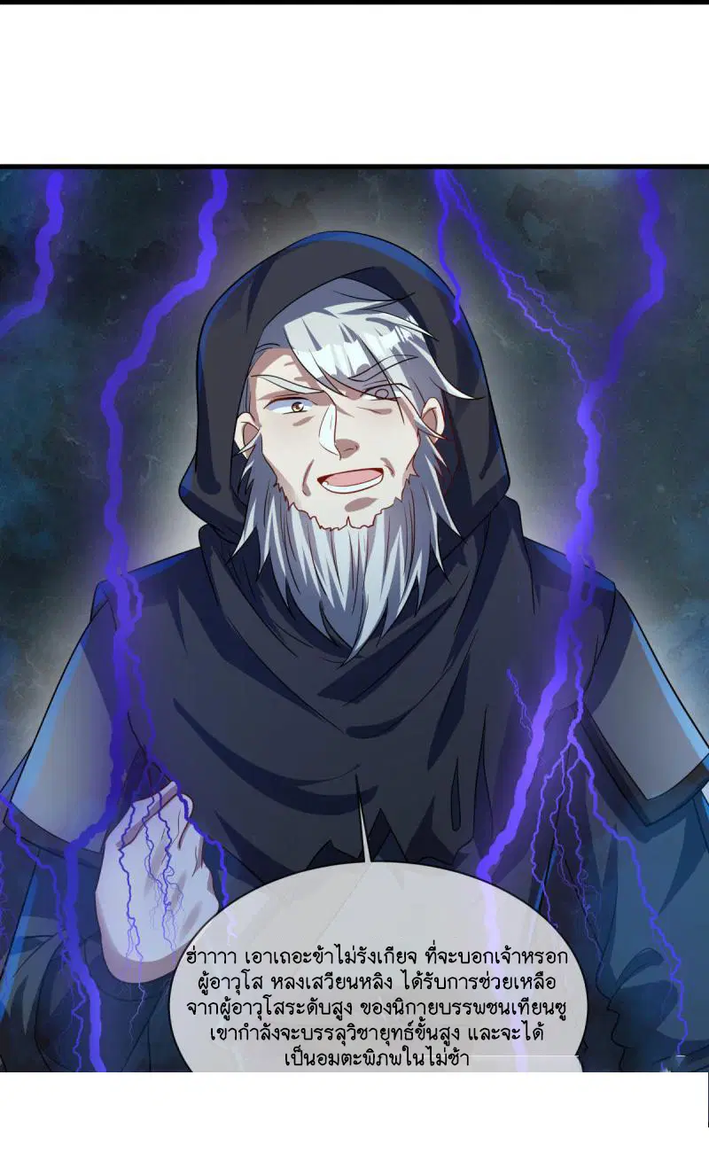 Peerless Battle Spirit ตอนที่ 593 หน้า 38