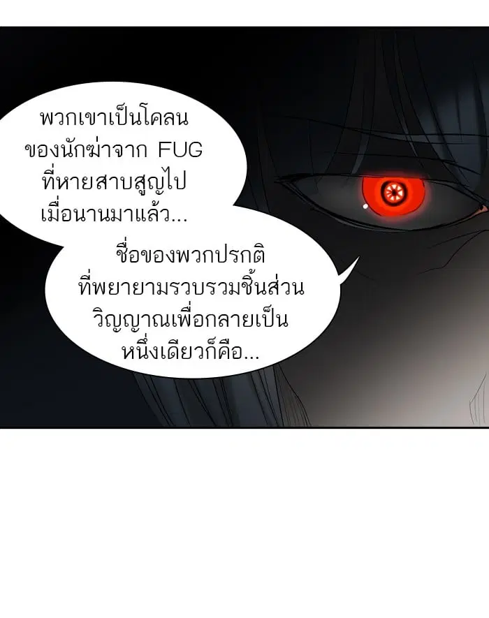 Tower of God ตอนที่ 268 หน้า 90