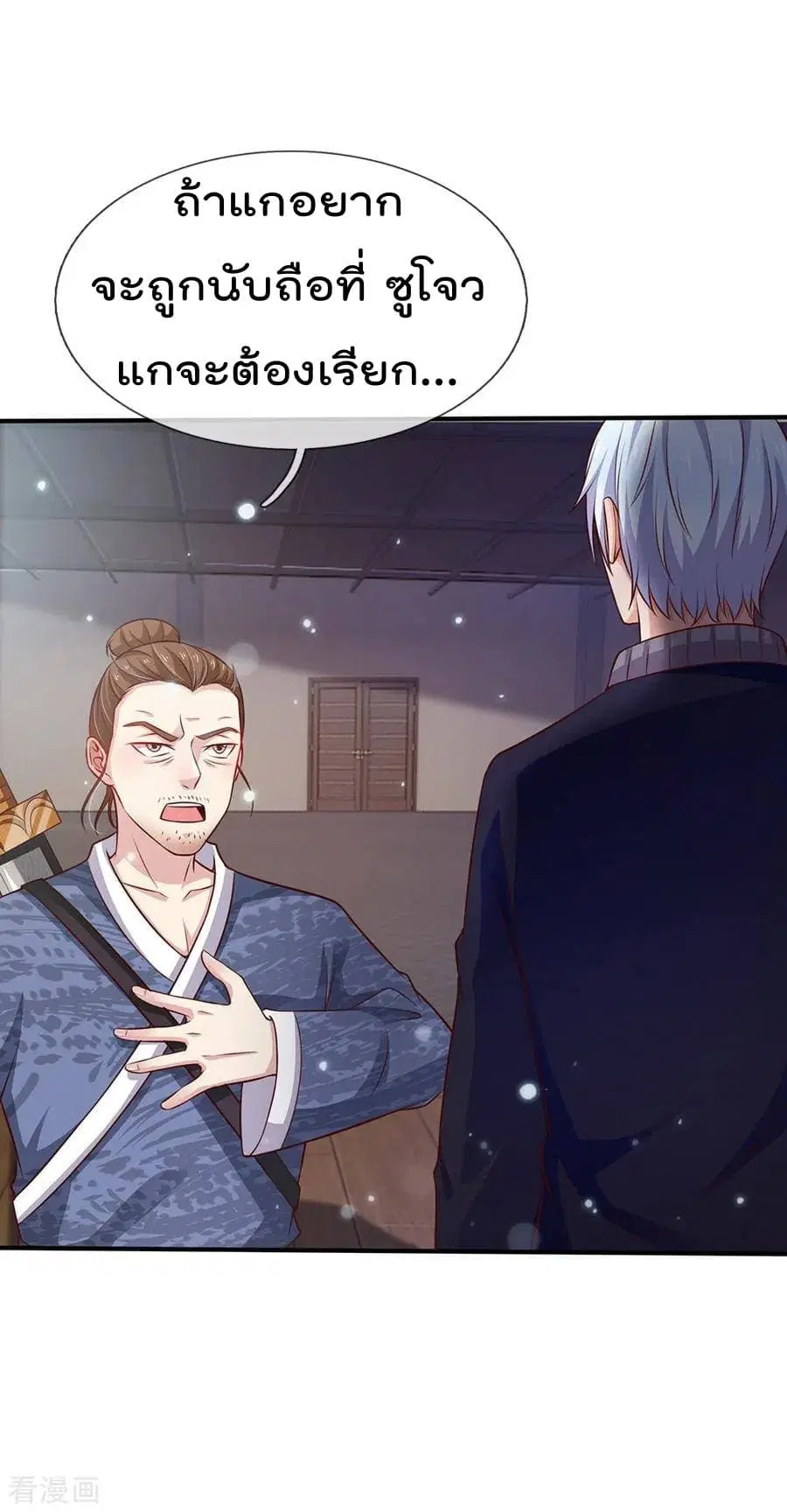 I’m the Great Immortal ตอนที่ 56 หน้า 3