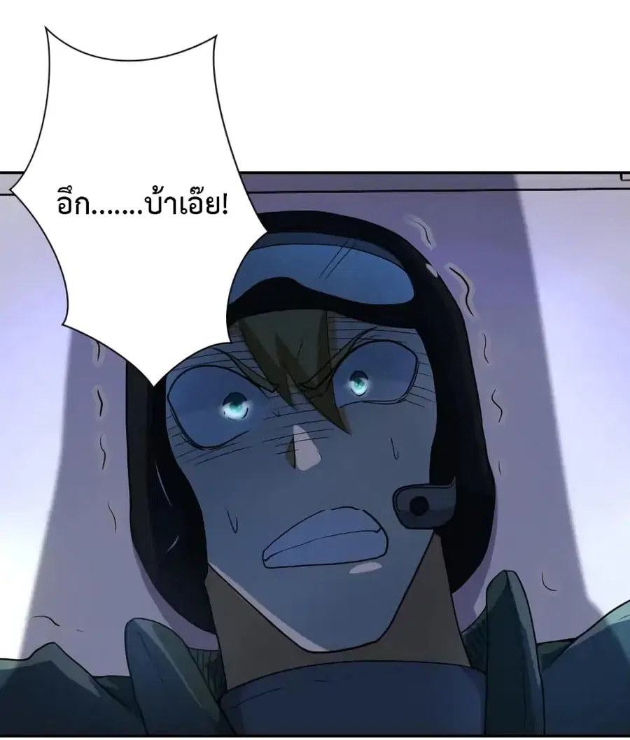 Apocalyptic Super System ตอนที่ 86 หน้า 26