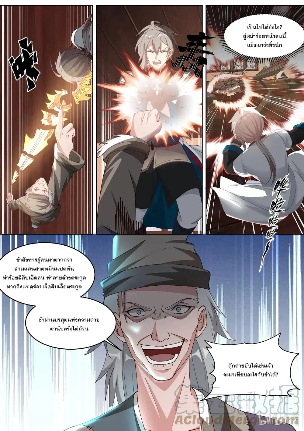 Martial God Asura ตอนที่ 322 หน้า 9