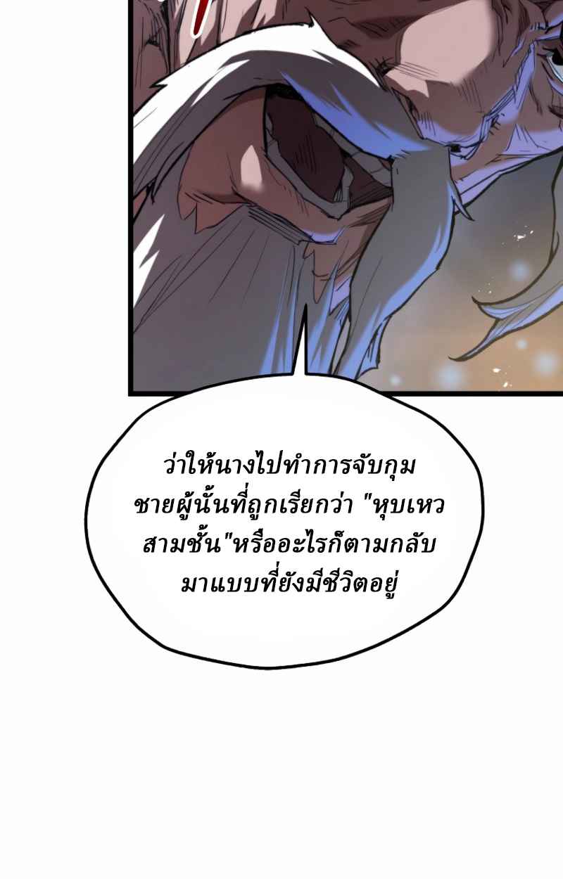 Unrivaled Spear Ghost หอกมารหนึ่งในใต้หล้า ตอนที่ 27 หน้า 47