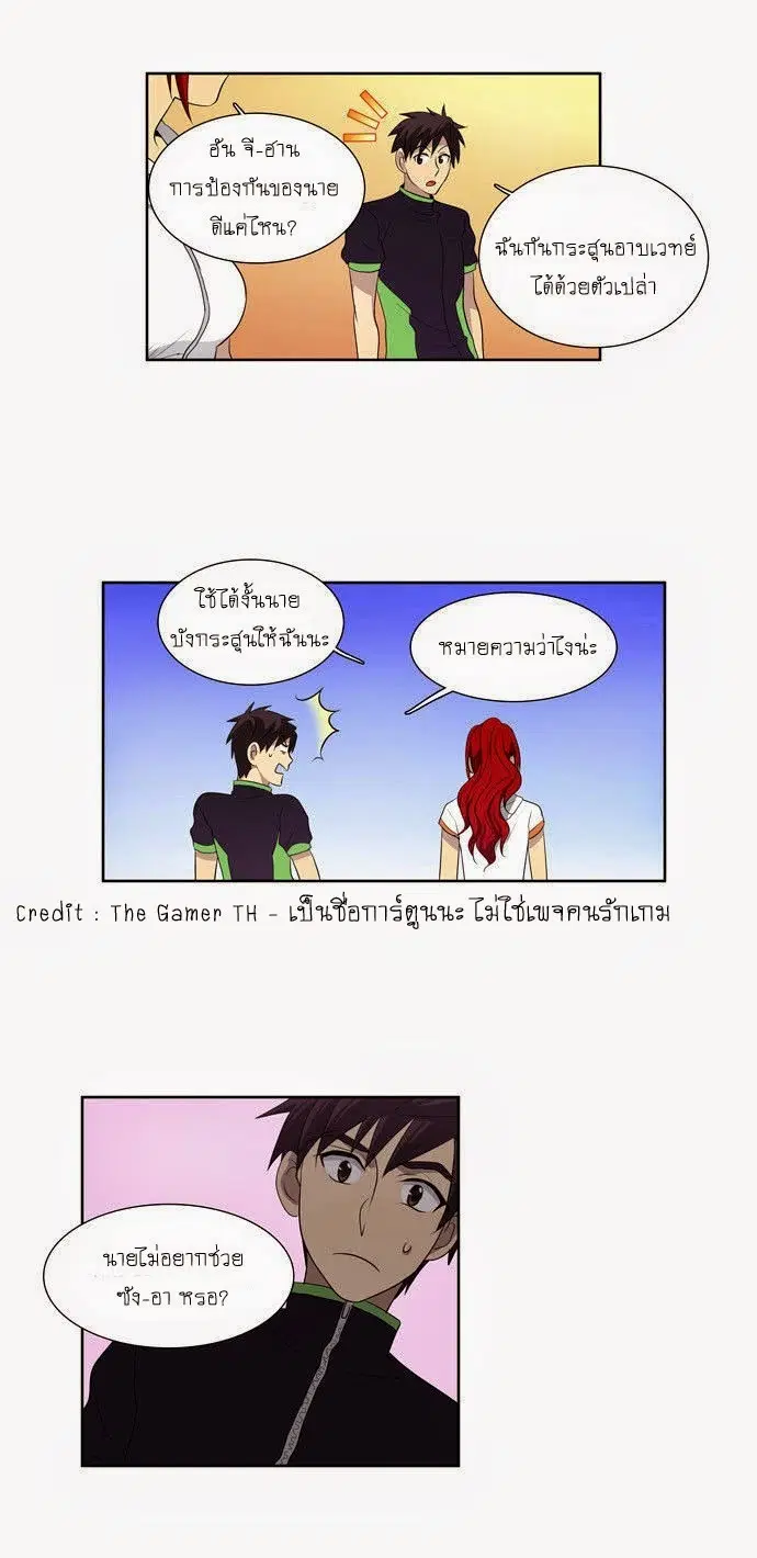 The Gamer ตอนที่ 70 หน้า 19