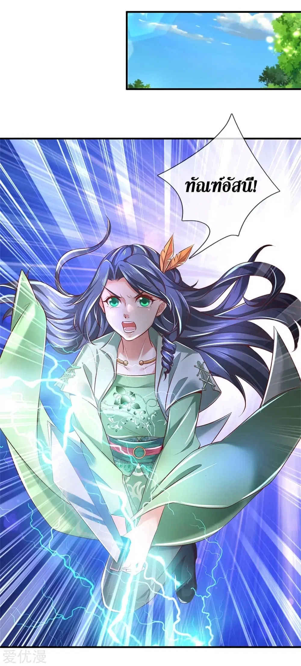 Sky Sword God ตอนที่ 333 หน้า 12