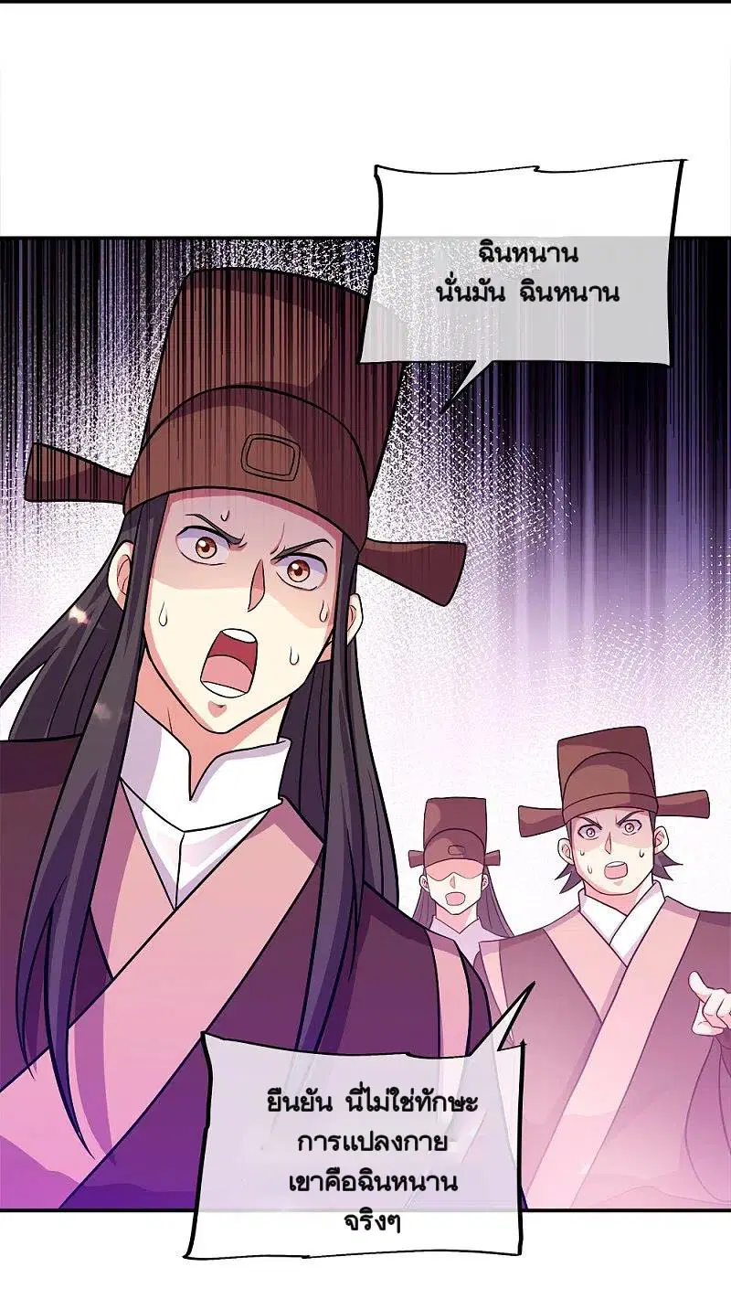 Peerless Battle Spirit ตอนที่ 343 หน้า 43
