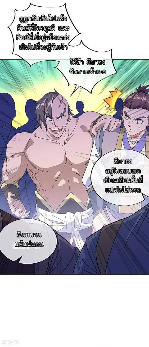 Peerless Battle Spirit ตอนที่ 232 หน้า 80