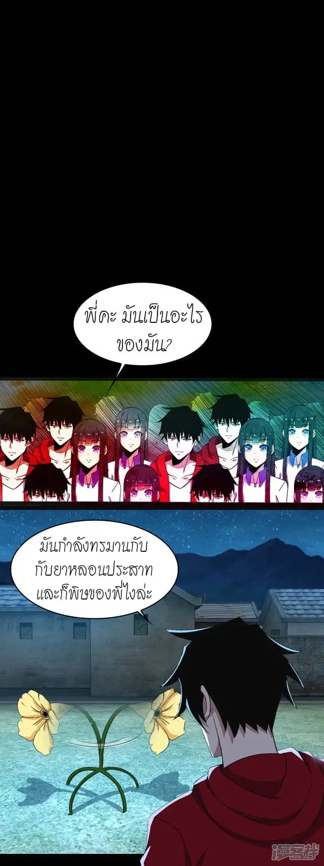 The King of Doom ตอนที่ 117 หน้า 5