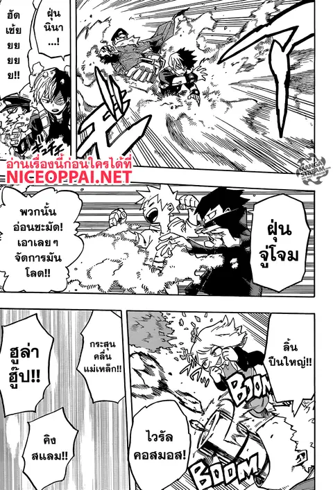 My Hero Academia ตอนที่ 166 หน้า 5
