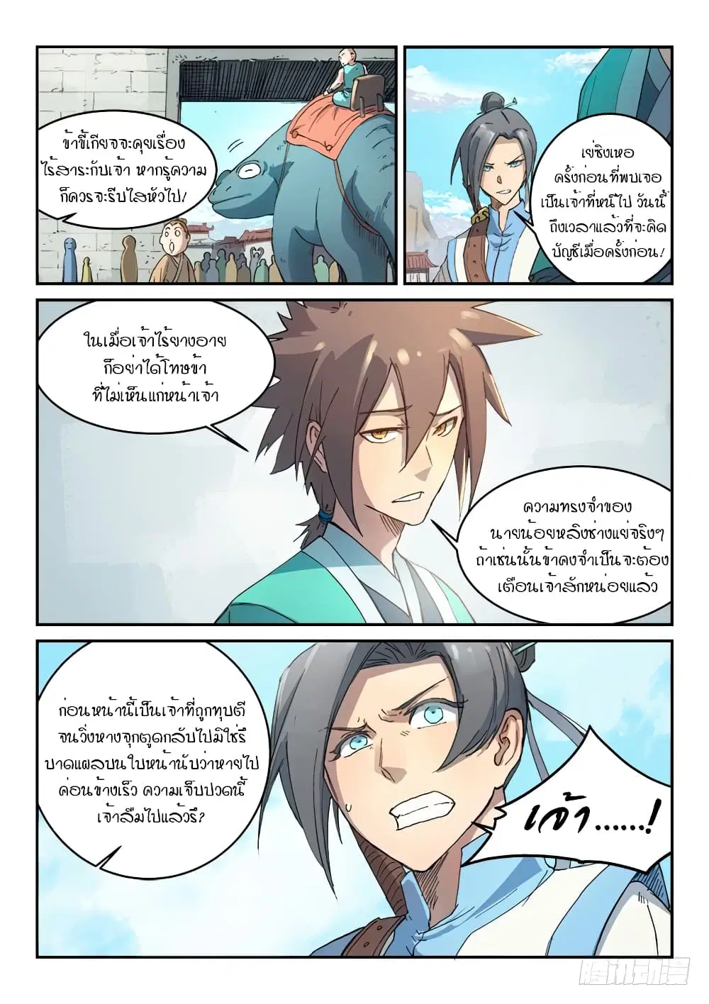 Star Martial God Techniquer ตอนที่ 293 หน้า 9