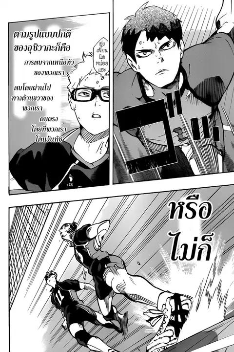 Haikyuu!! ตอนที่ 166 หน้า 14