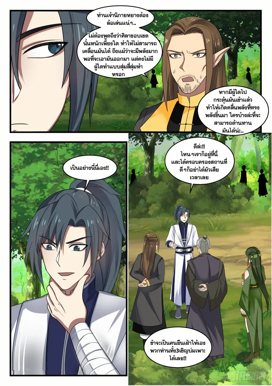 Martial Peak ตอนที่ 1385 หน้า 7