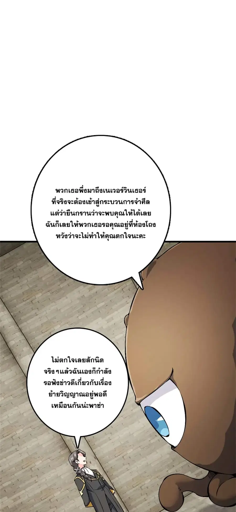 Release That Witch ตอนที่ 495 หน้า 39