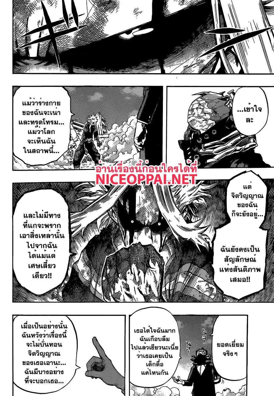 My Hero Academia ตอนที่ 92 หน้า 12