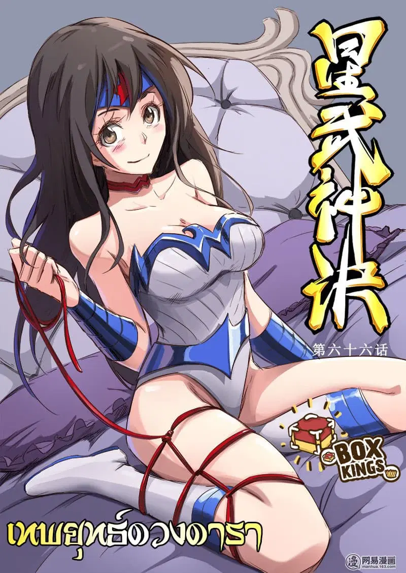 Star Martial God Techniquer ตอนที่ 64 หน้า 1