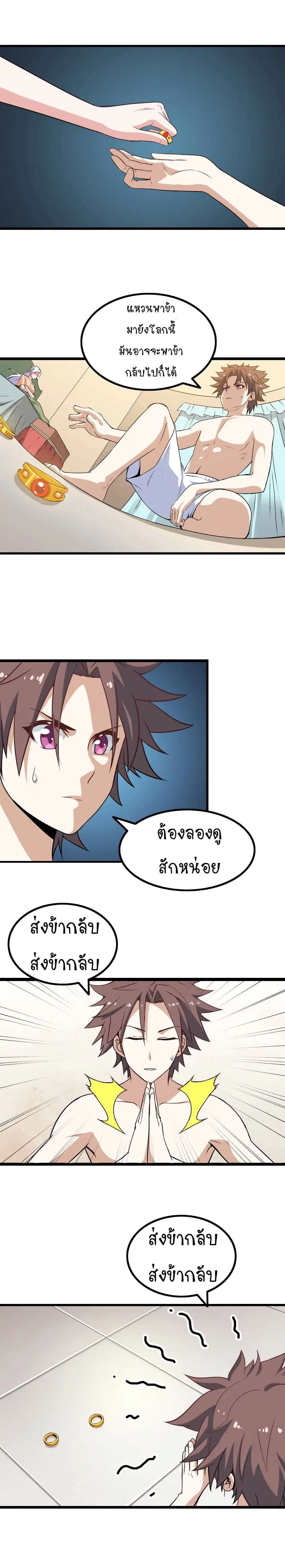 My Wife is a Demon Queen ตอนที่ 13 หน้า 5