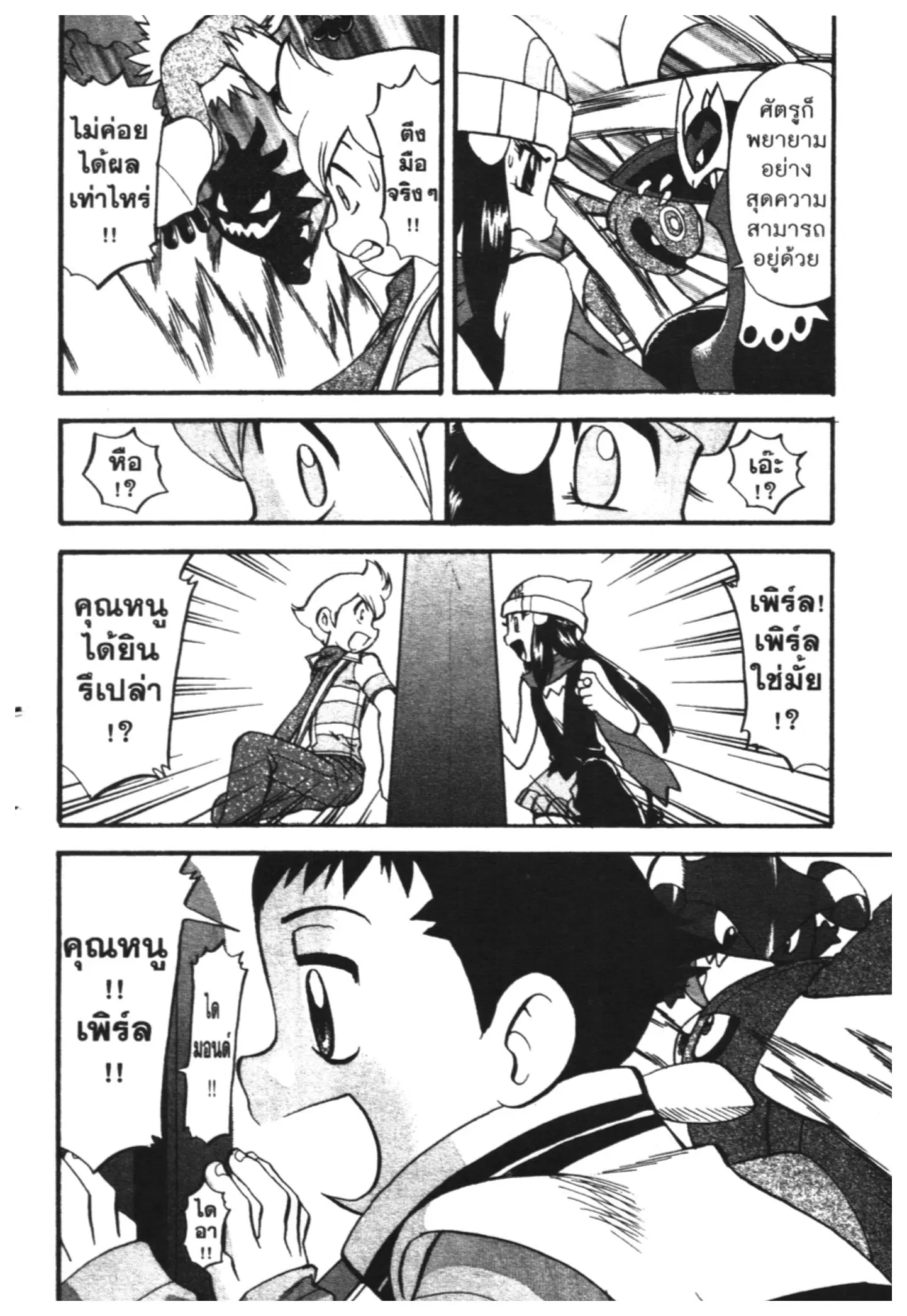 Pokémon ตอนที่ 410 หน้า 10