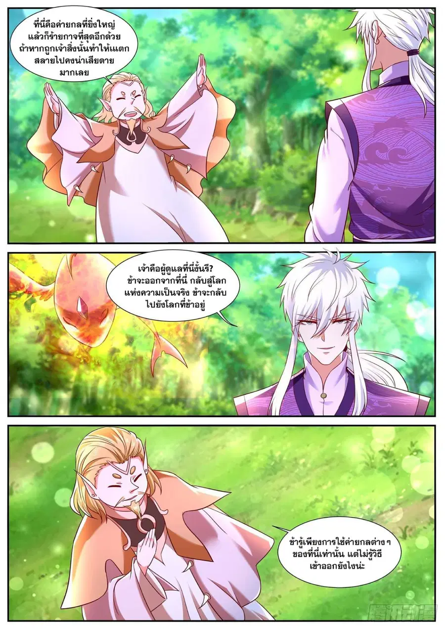 Rebirth Of The Urban Immortal Cultivator ตอนที่ 752 หน้า 6