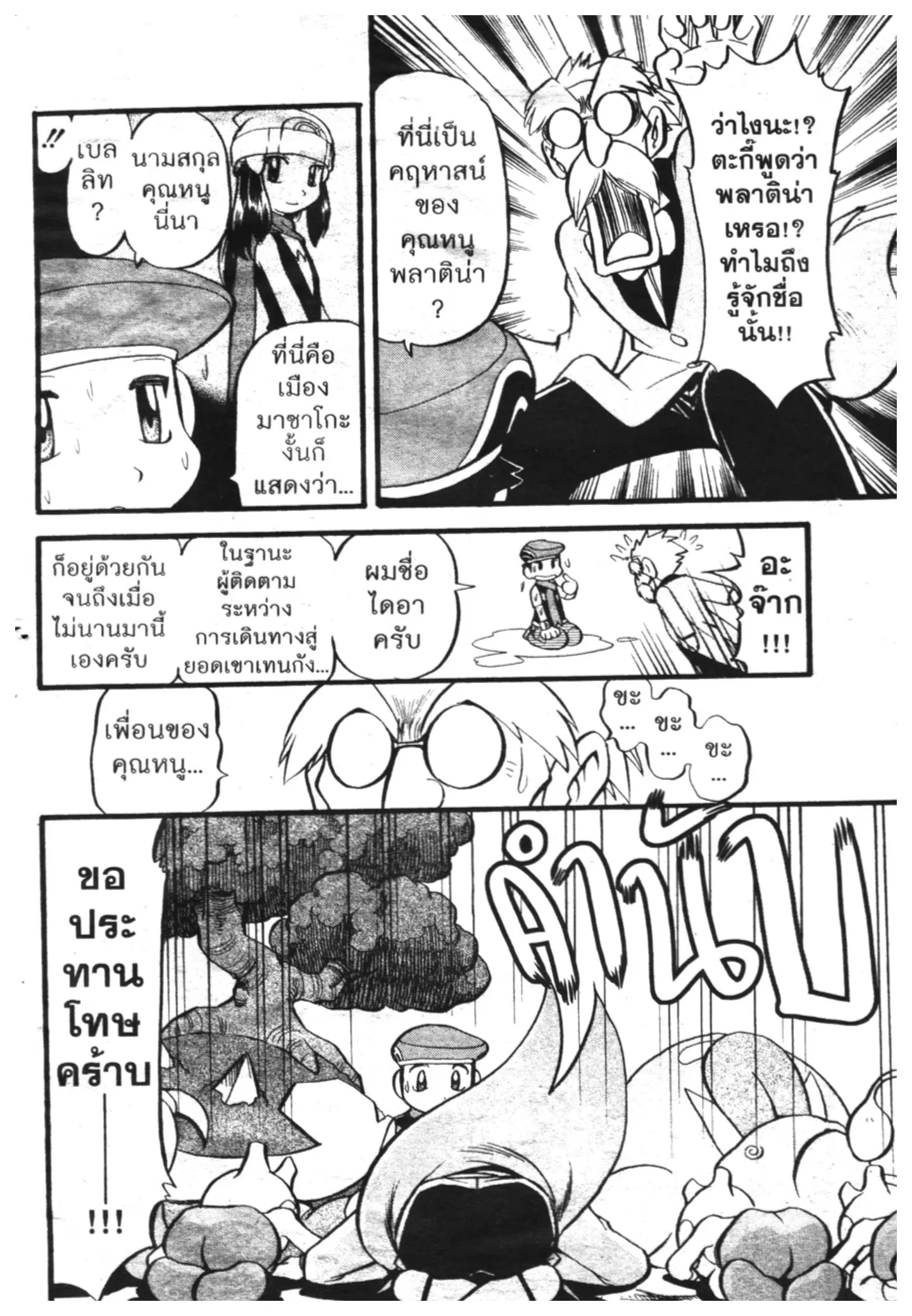 Pokémon ตอนที่ 392 หน้า 12