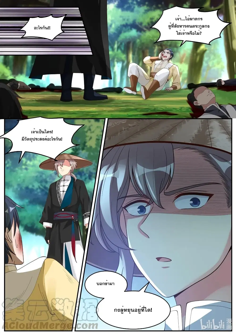 Martial God Asura ตอนที่ 187 หน้า 11