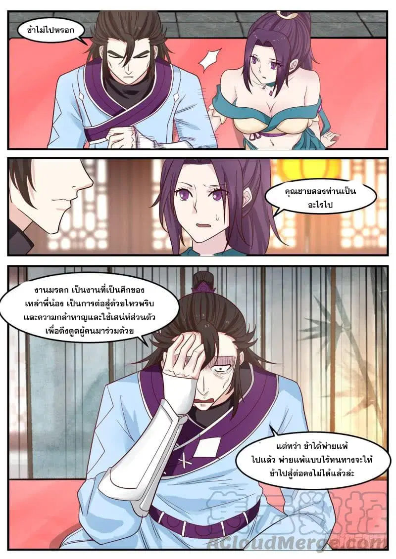 Martial Peak ตอนที่ 494 หน้า 9