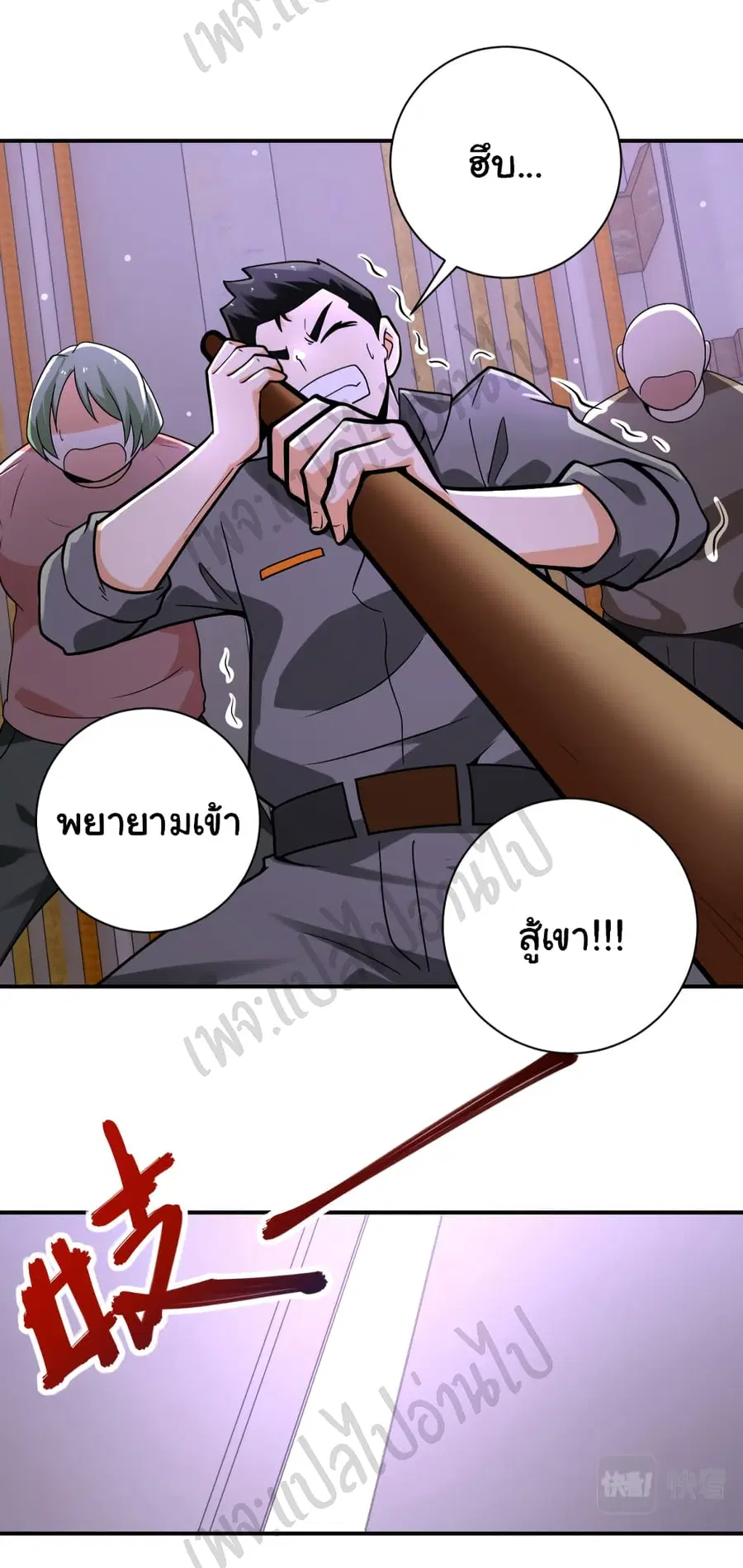 Apocalyptic Super System ตอนที่ 249 หน้า 7