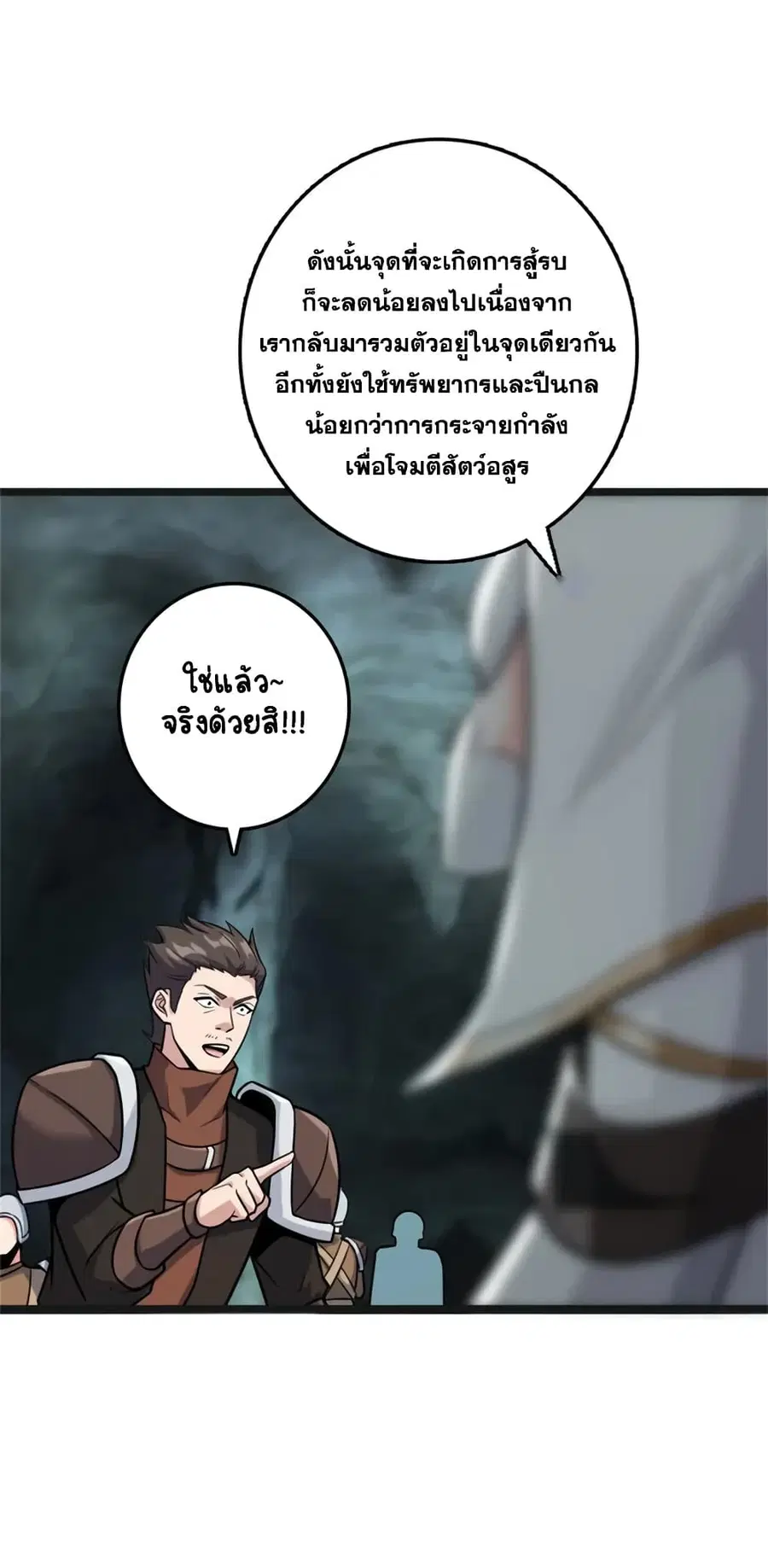 Release That Witch ตอนที่ 471 หน้า 14