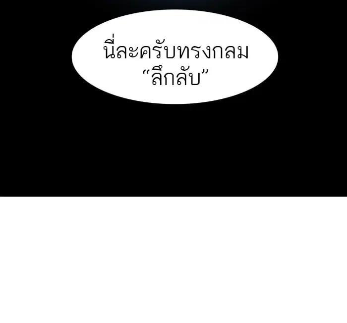 Tower of God ตอนที่ 316 หน้า 46